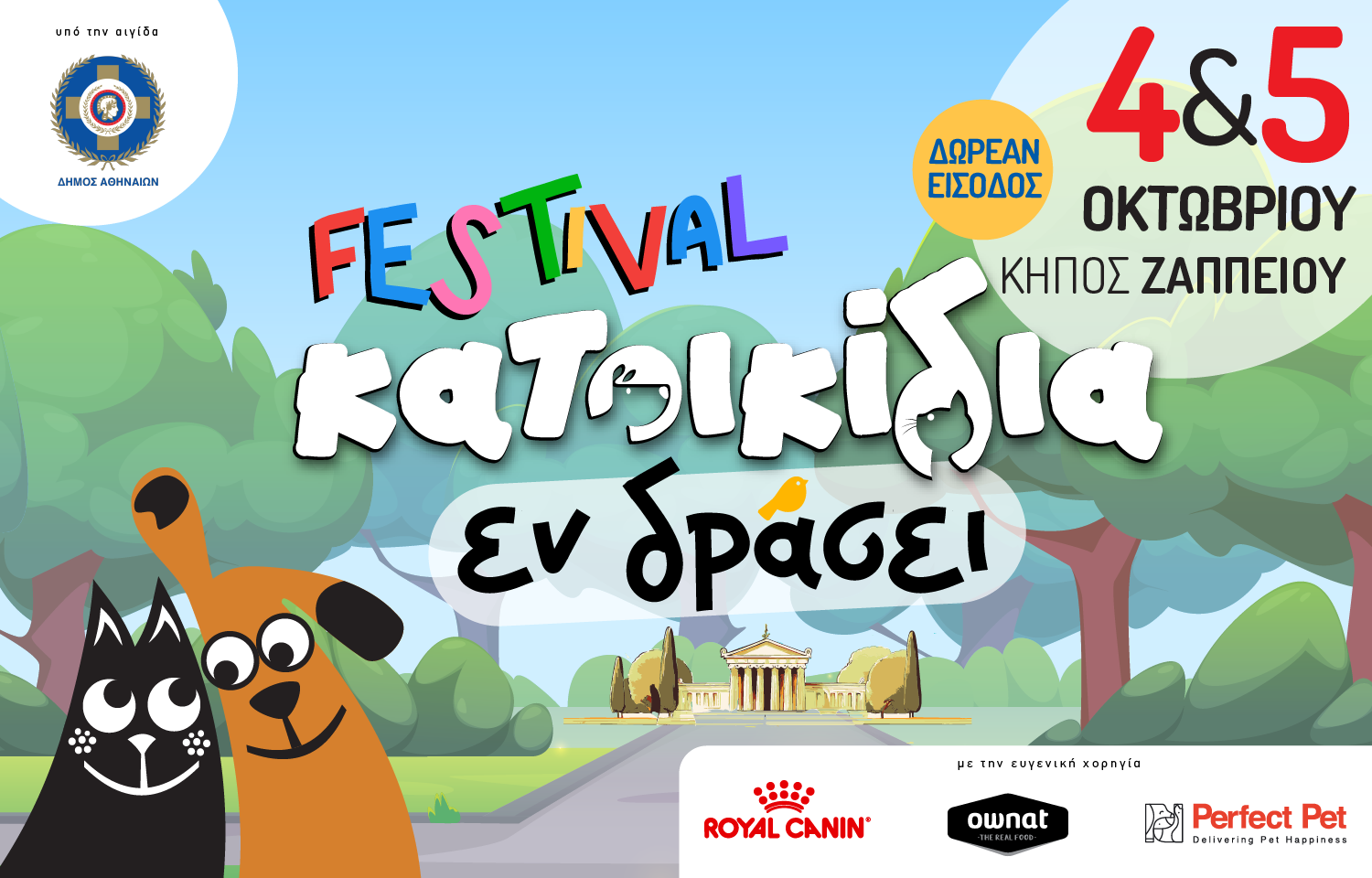 "Κατοικίδια εν Δράσει" – Το πιο φιλόζωο φεστιβάλ της χρονιάς επιστρέφει στο Ζάππειο